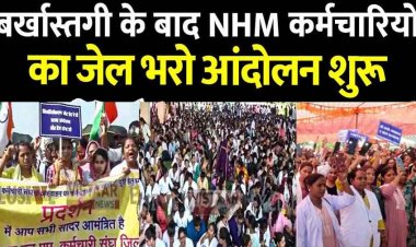 बर्खास्तगी के बाद NHM कर्मचारियों का जेल भरो आंदोलन, 32 दिनों से हड़ताल कर रहे हजारों स्वास्थ्यकर्मियों ने झूमाझटकी के बीच दी गिरफ्तारी