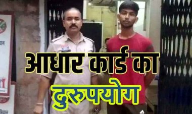 दुसरे का आधार कार्ड आईडी प्रूफ के लिए किया इस्तेमाल कर होटल में ऐश, पुलिस ने रायपुर में आरोपी संभव जैन को किया गिरफ्तार