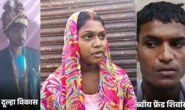 शादी में विवाद, दूल्हे के सामने प्रेमी ने भर दी दुल्हन की मांग, हंगामे के बाद बैरंग लौटी बारात, बहन बोली- अफेयर के बारे में मुझे पता नहीं