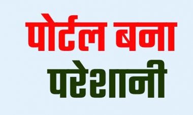 3100 प्रति क्विंटल धान बेचने को एग्रीस्टैक पर रजिस्ट्रेशन जरुरी, पंजीकृत किसानों के लिए पोर्टल पर नया पंजीयन बना मुसीबत, कई गांव के किसान परेशान