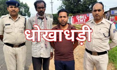 मृत जमीन मालिक की जगह पर किसी और को खड़ा कर बनवा लिया पावर ऑफ अटॉर्नी, बेचने की कोशिश, आरोपी गिरफ्तार, एक फरार