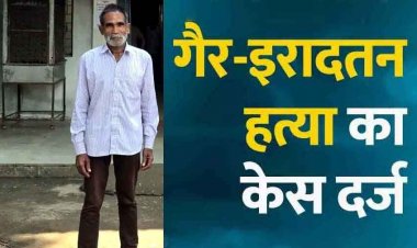 जंगली मवेशी का शिकार करने बिछाये करंट की चपेट में आने से मौत, पुलिस ने गैर इरादतन हत्या के मामले में आरोपी को किया गिरफ्तार