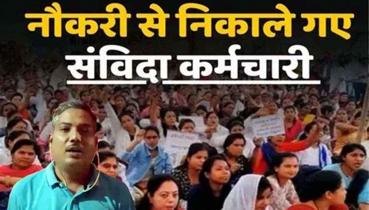हड़ताली NHM कर्मचारियों पर बर्खास्तगी की कार्रवाई शुरु, दो कर्मचारी बर्खास्त, संघ बोला- धमकी से डरने वाले नहीं, CM निवास का करेंगे घेराव