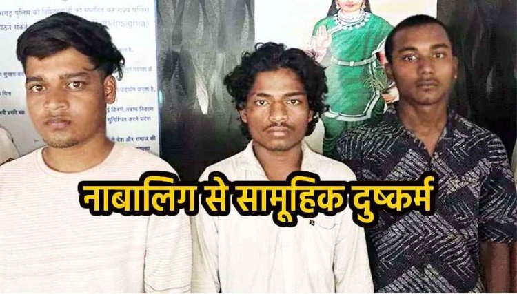 बॉयफ्रेंड के साथ जंगल घूमने गई नाबालिग से 4 युवकों ने किया गैंगरेप, अश्लील वीडियो किया रिकॉर्ड, तीन गिरफ्तार, एक आरोपी फरार, तलाश जारी