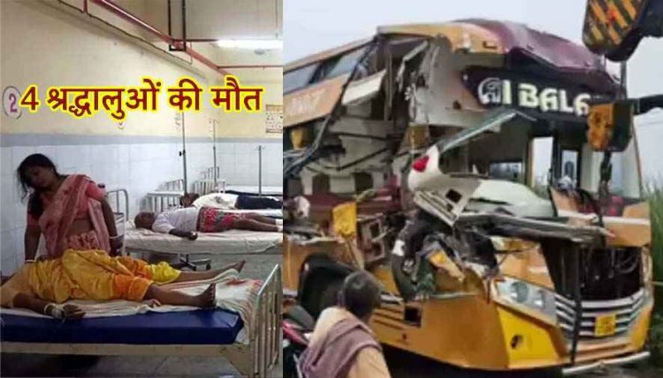 रामलला का दर्शन कर काशी जा रहे छत्तीसगढ़ के 4 श्रद्धालुओं की मौत, 9 घायल, आगे बढ़ने के चक्कर में ट्रेलर में घुस गई AC बस