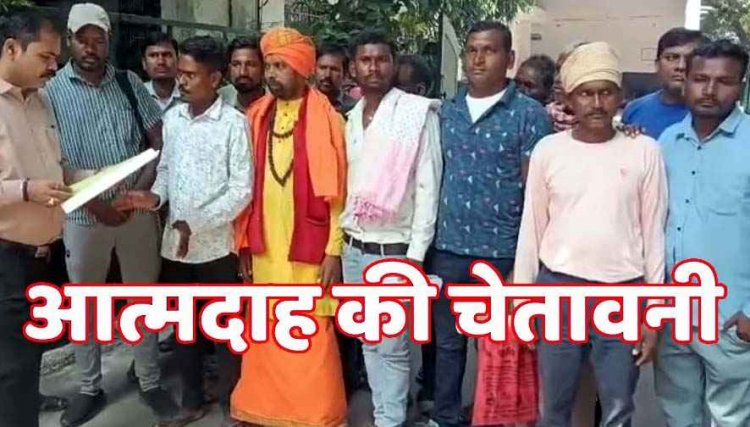 ग्रामीणों ने दी 2 अक्टूबर को आत्मदाह करने की चेतावनी, कोलडिपो और क्रेशर प्लांट का विरोध, बोले- आसपास की सैकड़ों एकड़ कृषि जमीन हो जाएगी बर्बाद