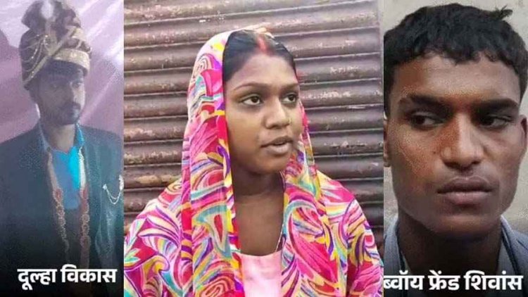 शादी में विवाद, दूल्हे के सामने प्रेमी ने भर दी दुल्हन की मांग, हंगामे के बाद बैरंग लौटी बारात, बहन बोली- अफेयर के बारे में मुझे पता नहीं