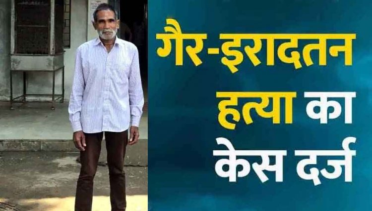 जंगली मवेशी का शिकार करने बिछाये करंट की चपेट में आने से मौत, पुलिस ने गैर इरादतन हत्या के मामले में आरोपी को किया गिरफ्तार