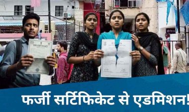 सरकारी मेडिकल कॉलेजों में ईडब्ल्यूएस कोटे में सीट हासिल करने 7 छात्राओं ने लगाई EWS की फर्जी सर्टिफिकेट, दाखिला किया गया रद्द