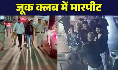 जूक क्लब मारपीट मामले में फरार 3 आरोपियों को पुलिस ने किया गिरफ्तार, सड़क पर निकाला जुलूस, 2 की पहले हो चुकी गिरफ्तारी