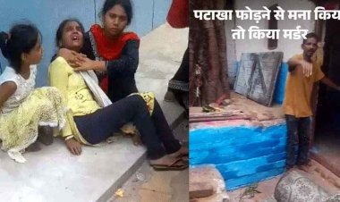 दीपावली की रात घर के बाहर पटाखे फोड़ने से मना करने पर की बेरहमी से बुजुर्ग को उतारा मौत के घाट, दो आरोपी संजय और शुभम गिरफ्तार