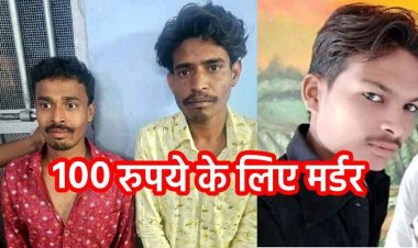 रायपुर में 100 रुपये के विवाद में पत्नी के सामने 2 भाईयों ने मिलकर युवक का किया मर्डर, पहले पीटा फिर सीने में घोंप दी कैंची, आरोपी गिरफ्तार