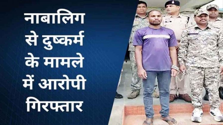 नाबालिग से दुष्कर्म, मक्के के बाड़ी में बुलाकर धमकी देकर करता रहा रेप, 8 महीने की हुई प्रेग्नेंट तब परिजनों के उड़े होश, पड़ोसी देवनाथ गिरफ्तार