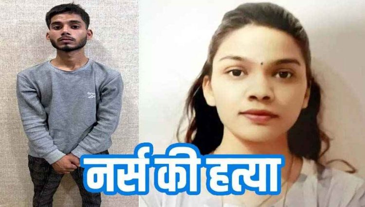 टिकरापारा में खून से लथपथ मिली स्टाफ नर्स की लाश, विवाद के बाद चाकू से हमला कर बेरहमी से उतारा मौत के घाट, आरोपी गिरफ्तार