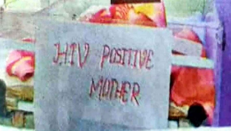 अस्पताल में HIV संक्रमित महिला की पहचान उजागर, नवजात के सामने लगा दी तख्ती- मां HIV पॉजिटिव, मामले में हाईकोर्ट ने जताई नाराजगी