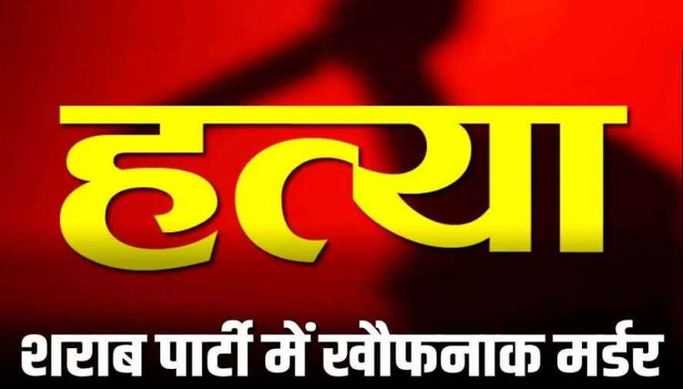 अज्ञात युवक की हत्या, वारदात स्थल में खड़ी मिली बिना नंबर प्लेट वाली स्कूटी, मचा हड़कंप, एक नाबालिग समेत तीन संदिग्धों से पूछताछ जारी