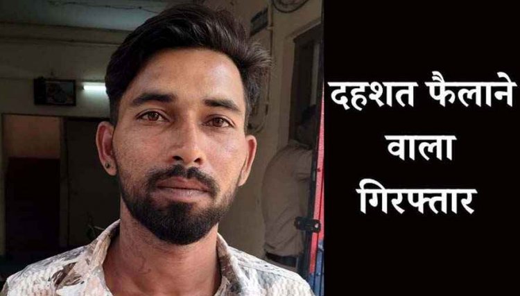 त्योहारों के मद्देनज़र पुलिस की सख्त निगरानी, स्टेडियम परिसर में चाकू लहराकर लोगों में दहशत फैलाने वाला शातिर बदमाश गिरफ्तार