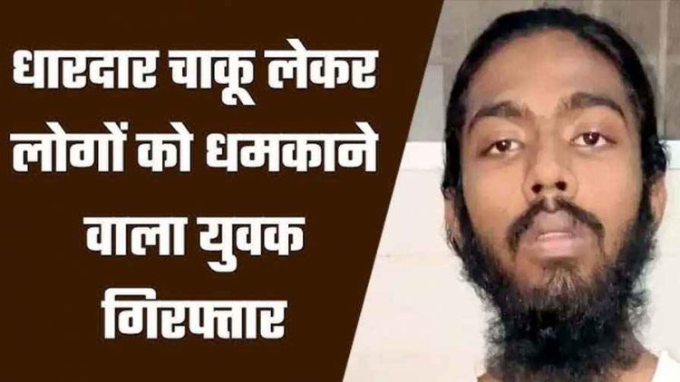 भिलाई में चाकू लेकर लोगों को धमका रहे बदमाश के खिलाफ पुलिस ने की तत्काल कार्रवाई, फौरन आरोपी अनुभव गिरफ्तार, हथियार जप्त