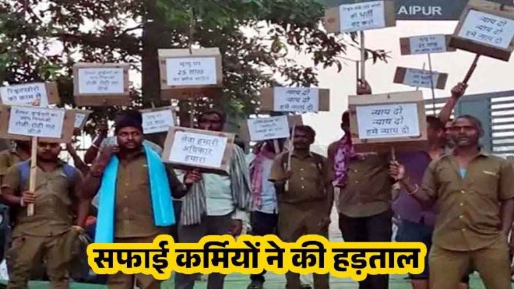 रायपुर में दीपावली से पहले 800 कचरा गाड़ियों के थमे पहिये, वेतन नहीं मिला तो धरने पर बैठे सफाईकर्मी, ठेका कंपनी पर शोषण के आरोप