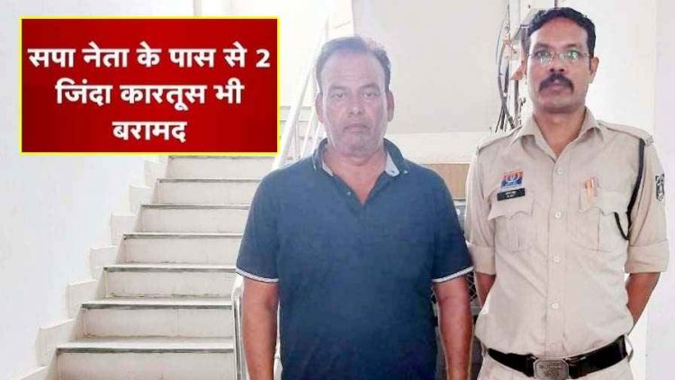 सपा नेता को देशी कट्टे के साथ रंगबाजी करना पड़ा भारी, कट्टा दिखा लोगों को धमका रहे सूबेदार को पुलिस ने गिरफ्तार कर भेजा जेल