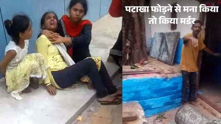 दीपावली की रात घर के बाहर पटाखे फोड़ने से मना करने पर की बेरहमी से बुजुर्ग को उतारा मौत के घाट, दो आरोपी संजय और शुभम गिरफ्तार