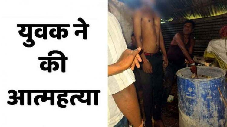 शादी के पांच महीने बाद 20 वर्षीय युवक ने की खुदकुशी, फंदे पर झूलती मिली लाश, परिजनों के उड़े होश, इलाके में फैली सनसनी