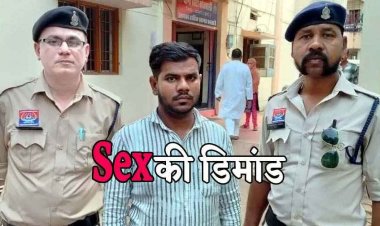 नौकरी दिलाने के नाम पर महिला से अभद्र व्यवहार कर सेक्स की डिमांड करने वाले आरोपी राहुल को धमतरी पुलिस ने किया गिरफ्तार