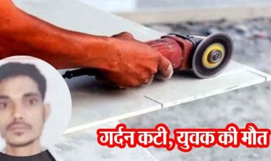 भिलाई में दर्दनाक हादसा, टाइल्स कटिंग के दौरान मशीन से मिस्त्री की कटी गर्दन, मौके पर ही मौत, मचा हड़कंप, जांच में जुटी पुलिस