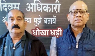 बैंक में गिरवी मकान का फर्जी इकरारनामा बनाकर बिक्री करने का सौदा, 40 लाख की ठगी, रकम हड़पने वाले दोनों आरोपी गिरफ्तार