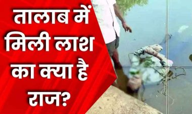 रात को घर से निकला सुबह मंदिर के पास मिली लाश, इलाके में फैली सनसनी, परिजनों ने जताई हत्या की आशंका, जांच में जुटी पुलिस