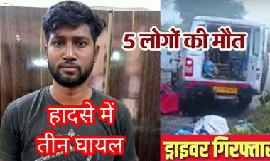 तेज रफ्तार ट्रक ने स्कॉर्पियो को मारी जोरदार टक्कर, दो सैनिकों समेत पांच बारातियों की मौत के बाद फरार आरोपी ड्राइवर गिरफ्तार