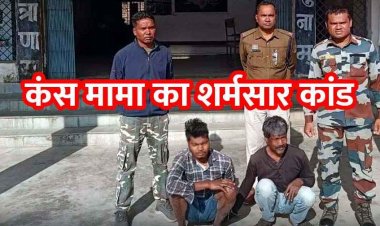 कुर्रा में मामा के घर आई सात वर्षीय मासूम बच्ची की हत्या, गला दबाकर मारने के बाद कंबल में छिपाया शव, आरोपी पिता-पुत्र गिरफ्तार