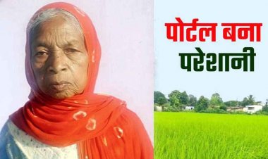 एग्रीस्टैक पंजीयन में बड़ी लापरवाही उजागर, बुजुर्ग आदिवासी महिला किसान की 17 एकड़ जमीन दुसरे के नाम दर्ज, प्रशासनिक कार्यप्रणाली पर उठे सवाल