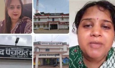 सब इंजिनियर ने जिला पंचायत सीईओ, जनपद CEO समेत उप अभियंता पर लगाया गंभीर आरोप, लिखी- मेरी मौत हुई तो यही लोग होंगे जिम्मेदार