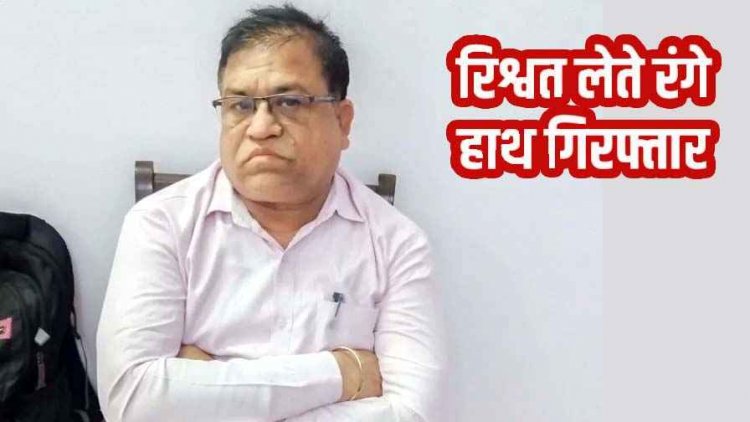 एसीबी का 37वां ट्रैप, नायब तहसीलदार कॉफी हाउस में 50 हजार की रिश्वत लेते रंगे हाथों गिरफ्तार, राजस्व विभाग में मचा हड़कंप