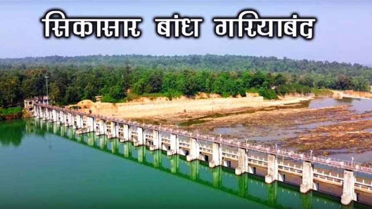 सिकासार जलाशय और अन्य लघु जलाशयों से इस साल रबी फसल के लिये नही दिया जाएगा पानी, धान के बदले उन्हारी की करें तैय्यारी