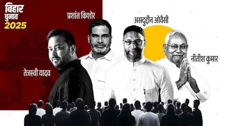 बिहार में NDA 200 पार, नीतीश ही बनेंगे सीएम, हाफ सेंचुरी पर अटक गया महागठबंधन, RJD-कांग्रेस पस्त, असदुद्दीन ओवैसी चमके