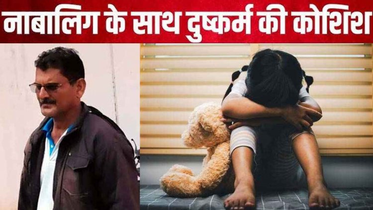 धमतरी जिले में 10 रुपये की लालच देकर 9 साल के मासूम के साथ दुष्कर्म का प्रयास, पुलिस ने आरोपी को गिरफ्तार कर भेजा जेल