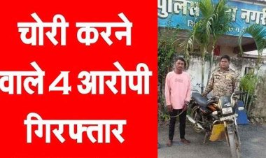 नगरी में भक्ति कार्यक्रम के दौरान चोरी, पुलिस ने मुख्य आरोपी को गिरफ्तार कर भेजा सलाखों के पीछे, मोटरसाइकिल और जेवर-नगद बरामद