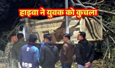 तेज रफ्तार वाहन ने बरपाया कहर, हाइवा ने स्कूटी सवार को रौंदा, दर्दनाक हादसे में इलाज के दौरान मौत युवक की मौत, पसरा मातम