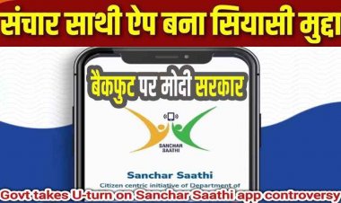 संचार साथी ऐप मामला, बैकफुट पर मोदी सरकार, देश भर में हो रहे विरोध के बाद प्री-इंस्टॉलेशन का आदेश लिया वापस, Apple बोला- प्राइवेसी को खतरा