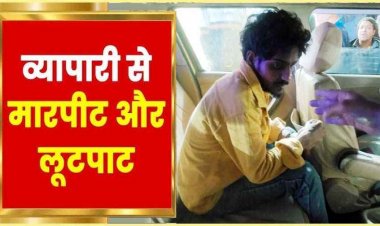 बेखौफ बदमाशों का दिनदहाड़े ज्वेलरी शॉप पर धावा, हथियारबंद लुटेरों ने मचाई दहशत, एक गिरफ्तार, दो फरार, तलाश जारी, शहर की सीमा सील