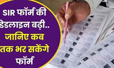 चुनाव आयोग का आया बड़ा फैसला, बढ़ाई SIR की डेट, छत्तीसगढ़ समेत 6 राज्यों के लिए नया शेड्यूल जारी, जानिए कौन-कौन राज्य शामिल