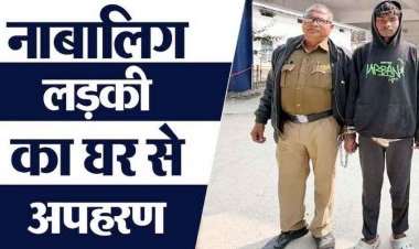 घर के सामने से नाबालिग लड़की का अपहरण, फिर जंगल में 7वीं की छात्रा के साथ बलात्कार, पुलिस ने आरोपी विक्की को किया गिरफ्तार