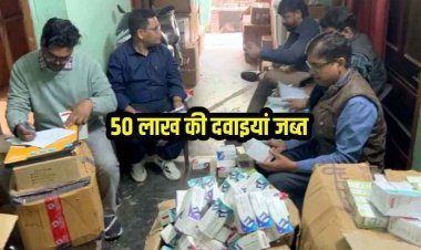 कारोबारी खेमराम केसरवानी ने घर को बनाया अवैध गोदाम!, छापेमारी में 50 लाख की दवाइयां जब्त, बेटे के मोबाइल से मिले सुराग, FDA की कार्रवाई