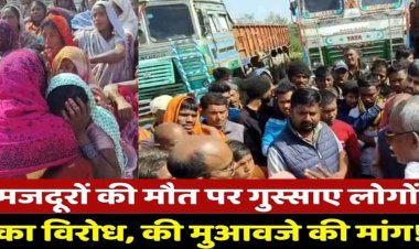 राइस मिल हादसे में मजदूर की मौत पर बवाल, चक्काजाम, 50-50 लाख रुपए मुआवजे की मांग, इधर टूटकर गिरी चिमनी, श्रमिक की गई जान