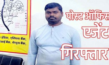 फर्जी एंट्री-दस्तखत और सील लगाकर 200 खाताधारकों से 1 करोड़ से ज्यादा की ठगी, ऑनलाइन बेटिंग में गंवाए पैसे, आरोपी दीपक गिरफ्तार