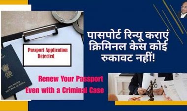सुप्रीम कोर्ट ने हाईकोर्ट का फैसला रद्द दिया फैसला, क्रिमिनल केस के पेंडिंग होने का हवाला देकर पासपोर्ट रिन्यूअल से इंकार नहीं किया जा सकता