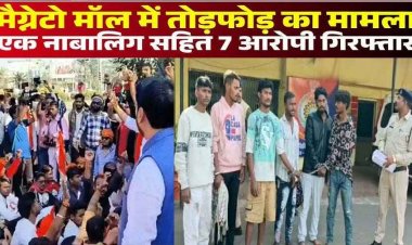 मैग्नेटो मॉल तोड़फोड़, एक नाबालिग समेत कई कार्यकर्ता गिरफ्तार, प्रदर्शनकारियों ने थाने में घुसकर किया बवाल, चूल्हा-राशन लेकर बैठे प्रदर्शनकारी