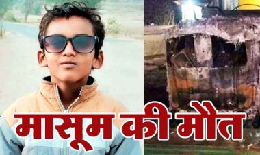 दर्दनाक हादसे मासूम बच्चे की मौत, नाबालिग ट्रैक्टर चालक की लापरवाही से माता-पिता ने खोया इकलौता बेटा, गुस्साए लोगों ने जलाया वाहन